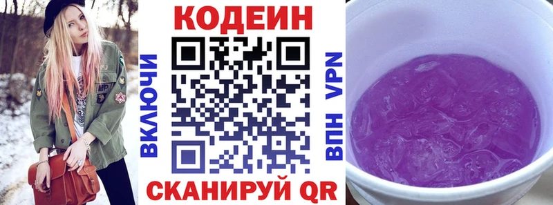 Кодеин Purple Drank  Белозерск 